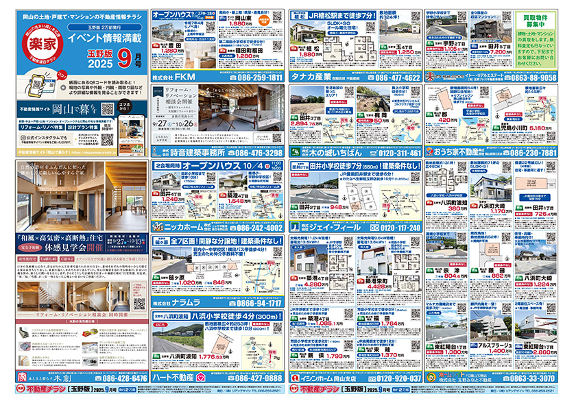 岡山市の不動産連合チラシ楽家 表・裏面